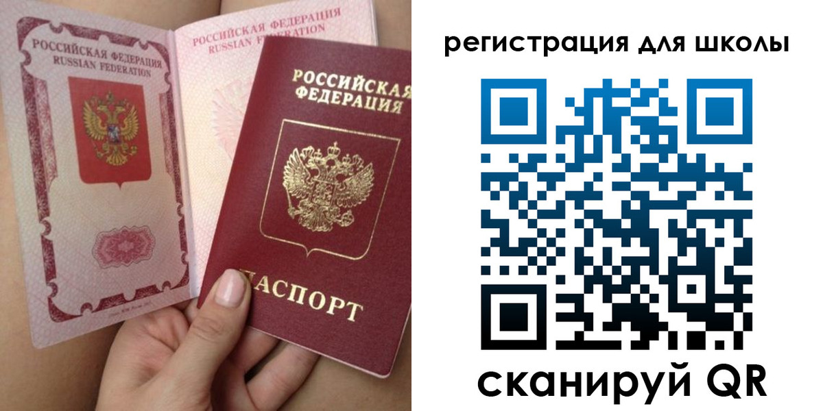 прописка для школы в Ипатово
